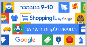 ShoppingIL בחסות גוגל